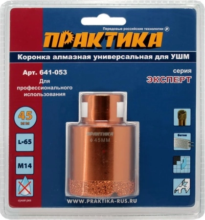 Коронка алмазная ПРАКТИКА Ф45х65мм М14 Эскперт (641-053)